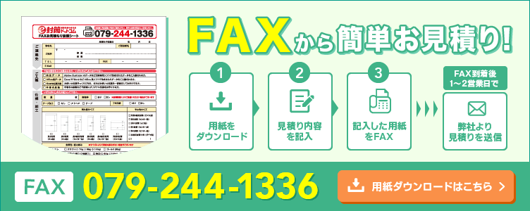 ファックスバナー