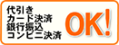 代引き、カード決済、銀行振込 OK